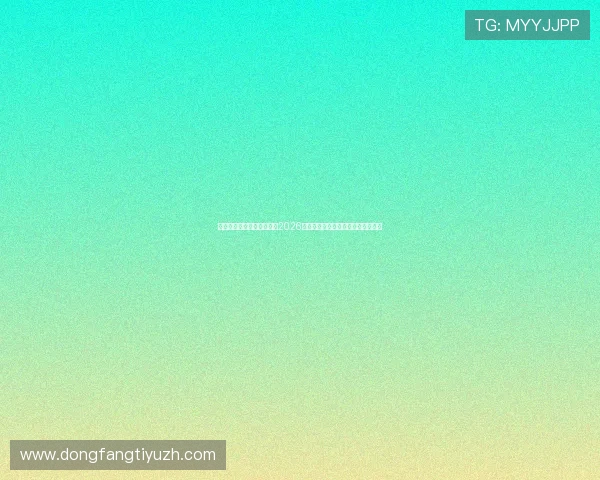 沙巴体育网站为足球迷呈现2026世界杯历史回顾与经典比赛精彩片段