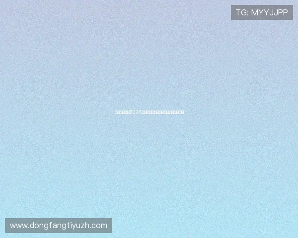 悦心娱乐聚焦2026世界杯热门球员表现与明星访谈全纪录 悦心娱乐聚焦2026世界杯热门球员表现与明星访谈全纪录